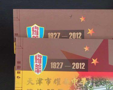 怎么才能上天津耀华