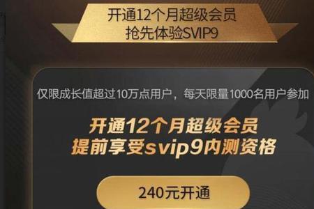 svip升级时间表