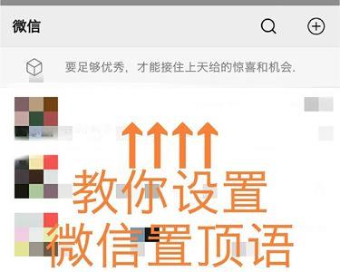 微信怎么把一个人一直置顶