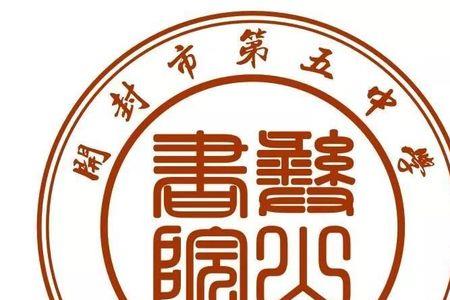 南川书院中学校徽