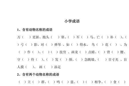 和什么细什么成语填空