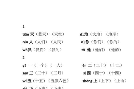 冬的组词一年级上册