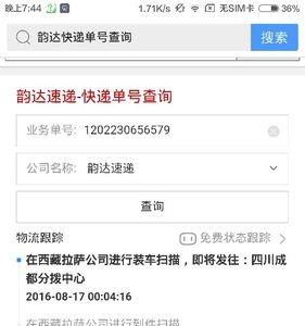 怎么帮朋友查快递单号