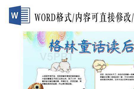 搜集有关格林童话的推荐卡