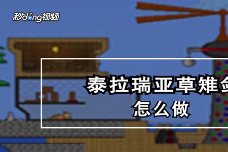 泰拉瑞亚怎么获得魔法剑代