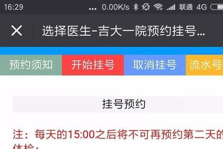吉大一院挂号怎样取消