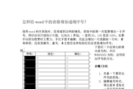 word试题序号怎么重新排