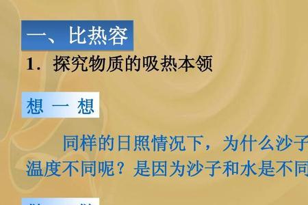 水热容是什么意思