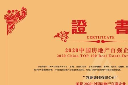 领地地产是不是国企央企