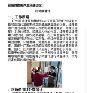 电子体温枪误差多少