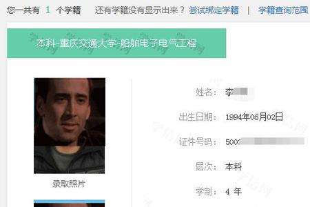 别的学校能查到自己的学籍吗