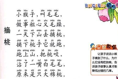 天连水绕口令注音版