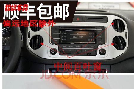 大众圆形空调出风口有哪些款