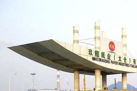 玖龙纸业哪个职位好