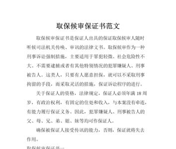 传唤后写保证书放人什么意思