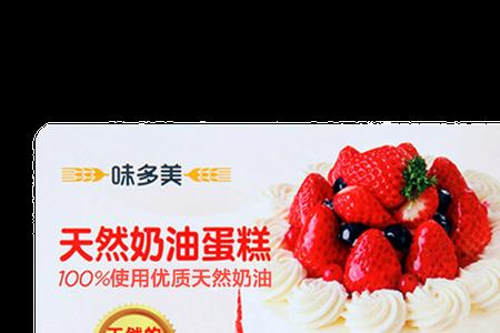 味多美蛋糕券纸质能网上使用吗
