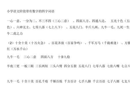 带数字的成语夸人