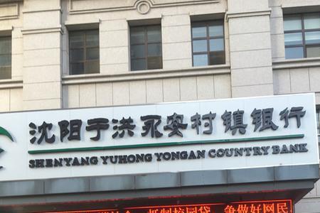 哈尔滨融兴村镇银行靠谱吗