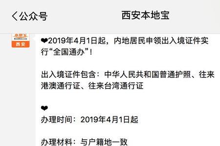 北京港澳通行证预约官网