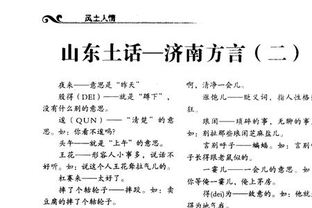 山东话胡捻捻啥意思