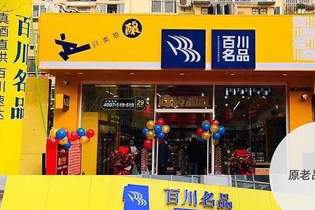 百川名品靠谱吗