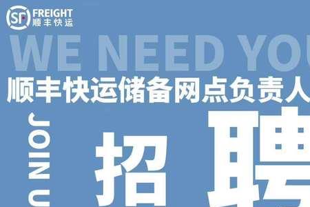 顺丰招聘自费飞行员条件