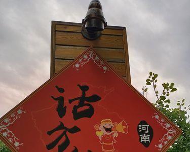 河南话真紫泥什么意思