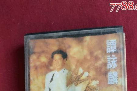 谭咏麟最爱的一首歌