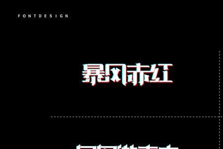 阿尔法艺术字体怎么写