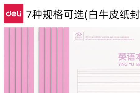 便签本生产标准