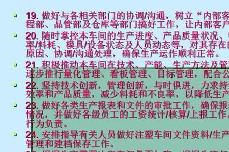 注塑工安全职责是什么