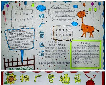 推广普通话宣传语7字