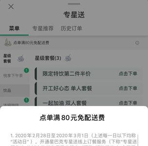 饿了么骑手怎么开通星巴克