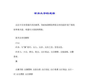 博什么众长成语