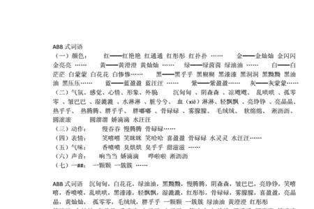 什么的鸭梨填空ABB