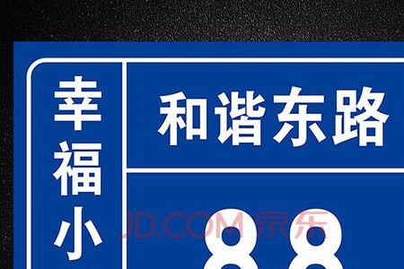 家庭住址门牌号怎么写