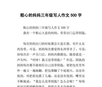 围绕粗心的爸爸写三个事例