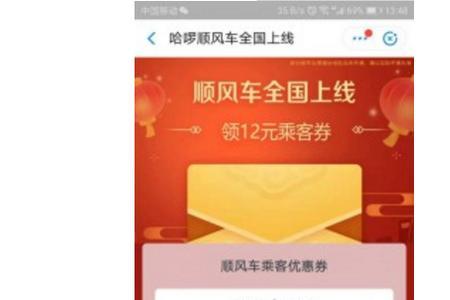 支付宝搭顺风车便宜吗
