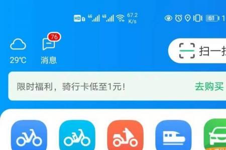 哈啰出行支付宝怎么锁