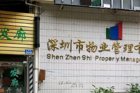 2000户的物业公司利润一般多少