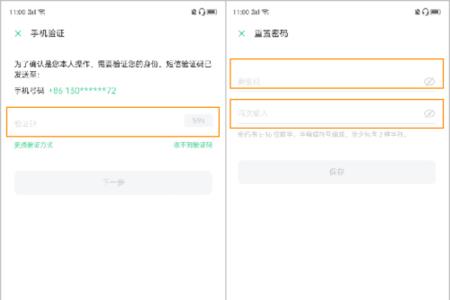 短信应用加密忘记密码