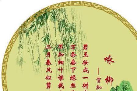云柳贺知章