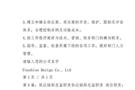 总监十大职责