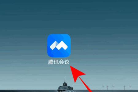 腾讯会议怎么共享文档