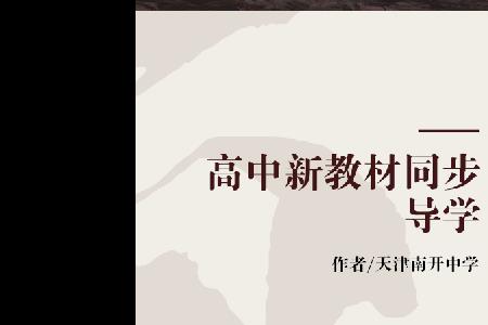 天津市初中教材用的什么版本