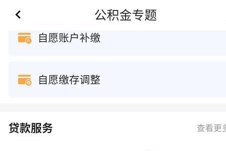广州公积金补充还贷几天完成