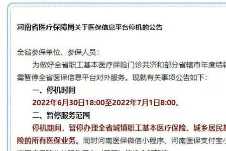 河南医保为什么报不了