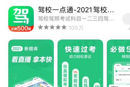 懒人驾考免费还是付费的