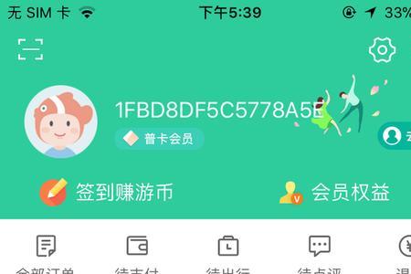 同程旅行客服怎么联系不上