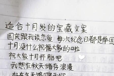 十月文案用一个成语表示